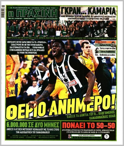 ΠΡΑΣΙΝΗ
