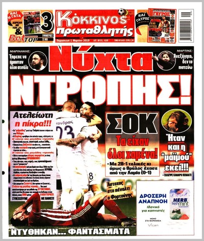 ΠΡΩΤΑΘΛΗΤΗΣ