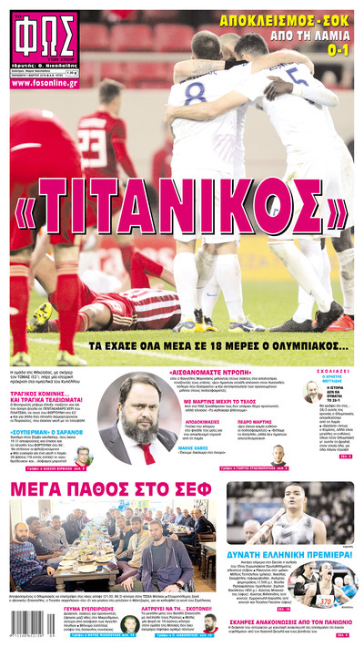 ΦΩΣ ΤΩΝ ΣΠΟΡ