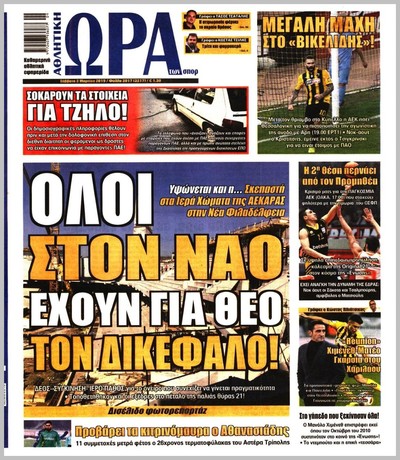 ΩΡΑ ΤΩΝ ΣΠΟΡ