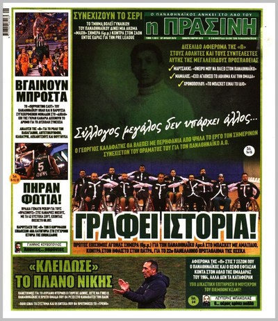ΠΡΑΣΙΝΗ