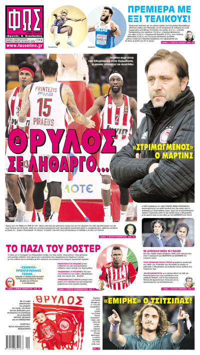 ΦΩΣ ΤΩΝ ΣΠΟΡ