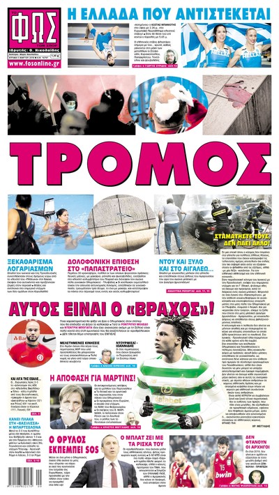 ΦΩΣ ΤΩΝ ΣΠΟΡ