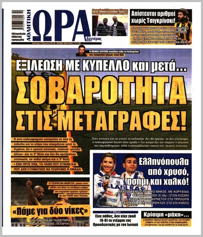ΩΡΑ ΤΩΝ ΣΠΟΡ