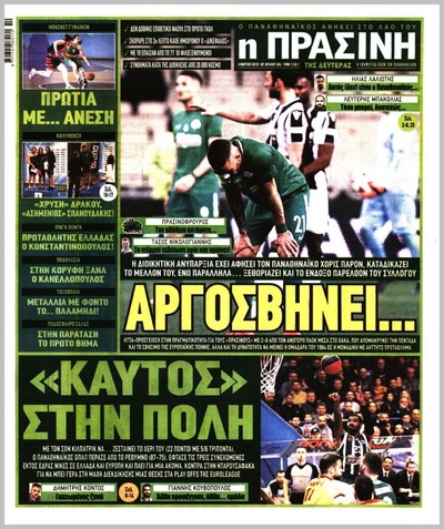 ΠΡΑΣΙΝΗ