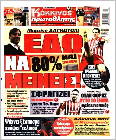 ΠΡΩΤΑΘΛΗΤΗΣ
