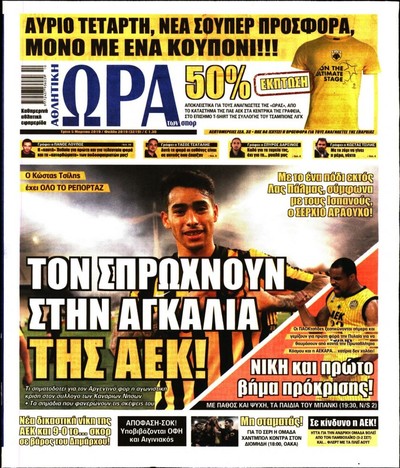 ΩΡΑ ΤΩΝ ΣΠΟΡ