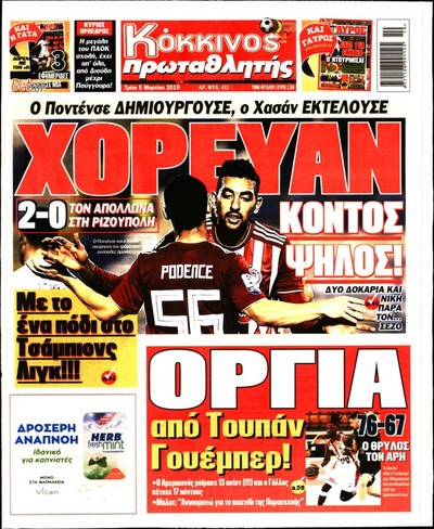 ΠΡΩΤΑΘΛΗΤΗΣ