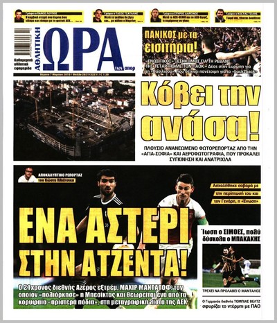 ΩΡΑ ΤΩΝ ΣΠΟΡ
