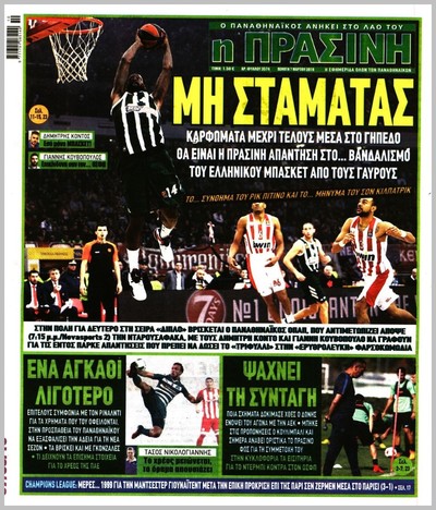 ΠΡΑΣΙΝΗ
