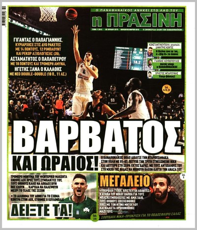 ΠΡΑΣΙΝΗ