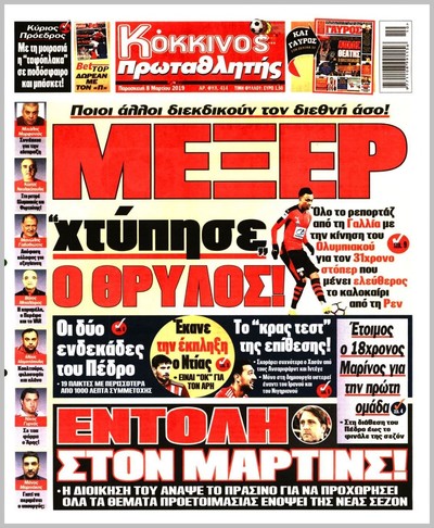 ΠΡΩΤΑΘΛΗΤΗΣ