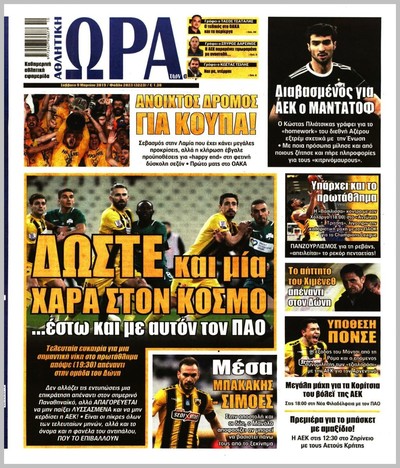 ΩΡΑ ΤΩΝ ΣΠΟΡ