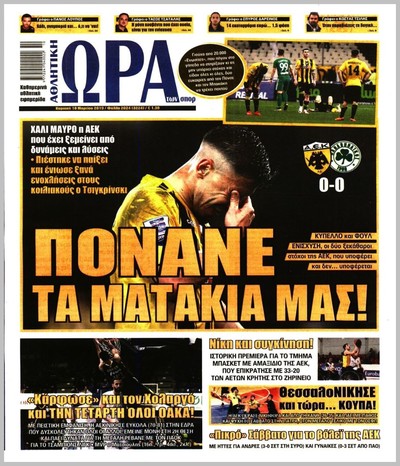 ΩΡΑ ΤΩΝ ΣΠΟΡ
