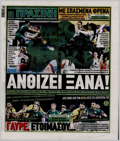 ΠΡΑΣΙΝΗ
