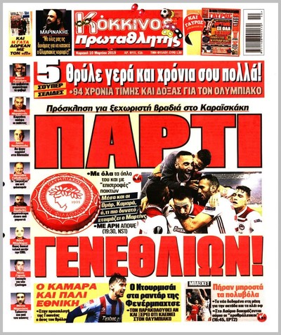 ΠΡΩΤΑΘΛΗΤΗΣ