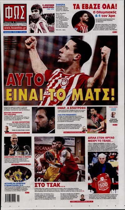 ΦΩΣ των Σπορ