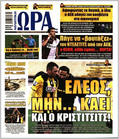 ΩΡΑ ΤΩΝ ΣΠΟΡ