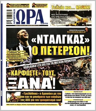 ΩΡΑ ΤΩΝ ΣΠΟΡ