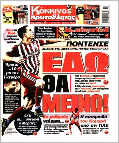 ΠΡΩΤΑΘΛΗΤΗΣ