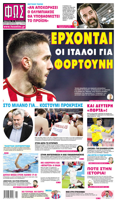 ΦΩΣ ΤΩΝ ΣΠΟΡ