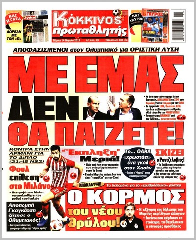 ΠΡΩΤΑΘΛΗΤΗΣ