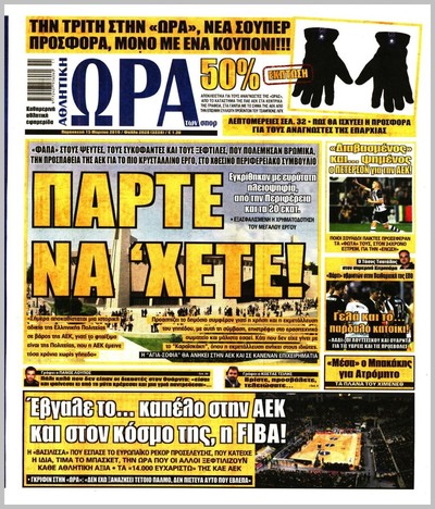 ΩΡΑ ΤΩΝ ΣΠΟΡ