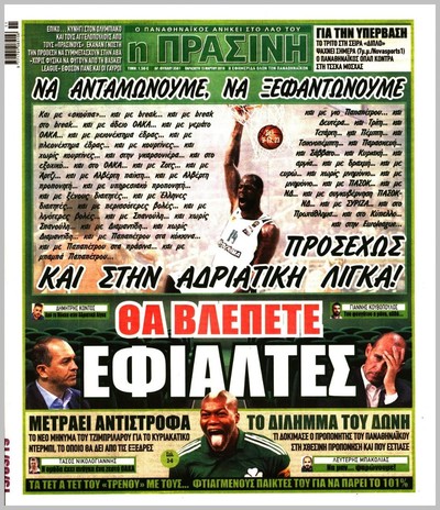 ΠΡΑΣΙΝΗ