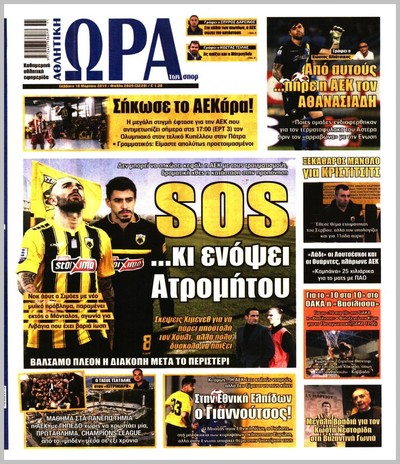 ΩΡΑ ΤΩΝ ΣΠΟΡ