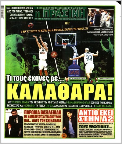 ΠΡΑΣΙΝΗ