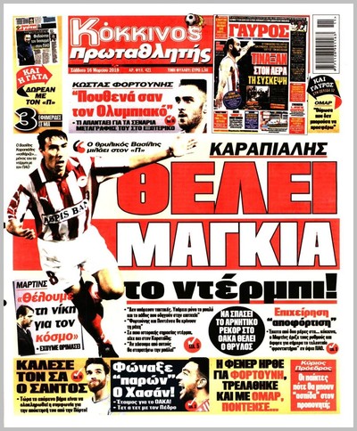 ΠΡΩΤΑΘΛΗΤΗΣ