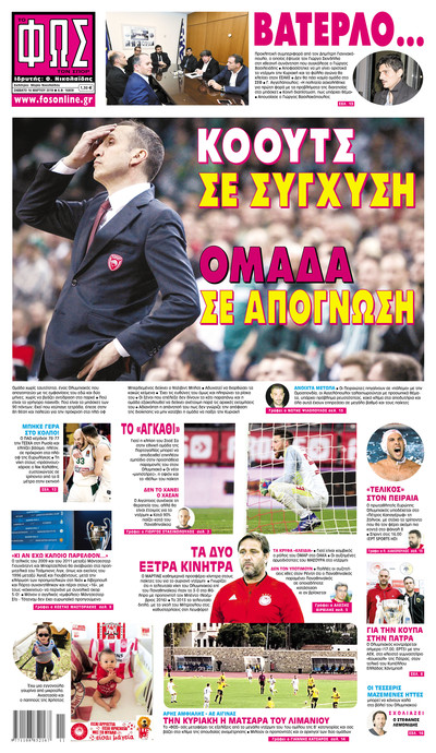 ΦΩΣ ΤΩΝ ΣΠΟΡ