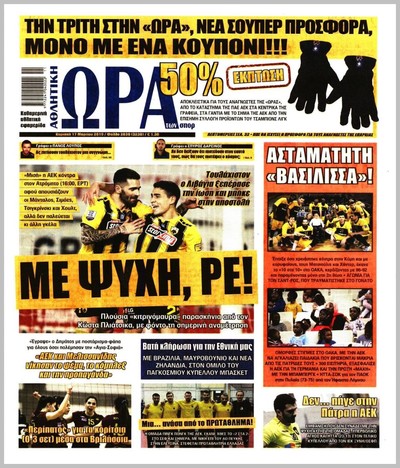 ΩΡΑ ΤΩΝ ΣΠΟΡ