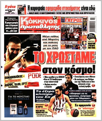 ΠΡΩΤΑΘΛΗΤΗΣ