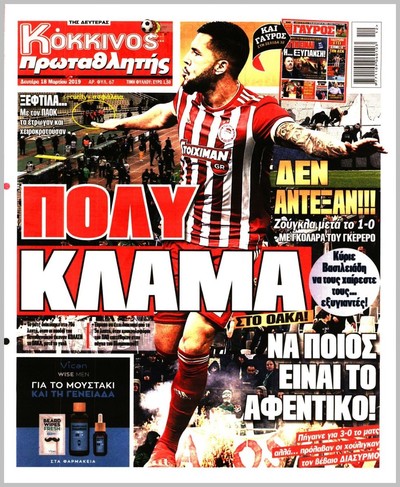 ΠΡΩΤΑΘΛΗΤΗΣ