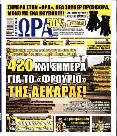 ΩΡΑ ΤΩΝ ΣΠΟΡ