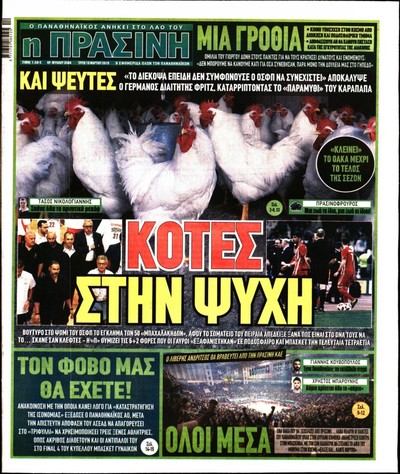 ΠΡΑΣΙΝΗ