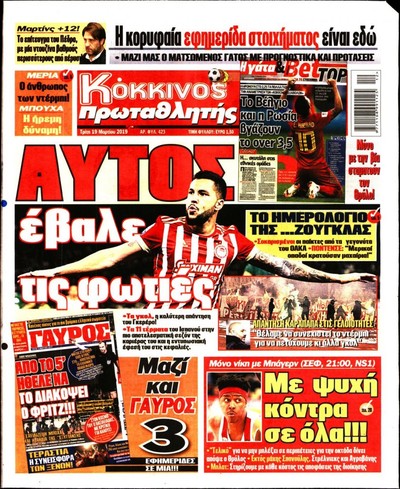 ΠΡΩΤΑΘΛΗΤΗΣ