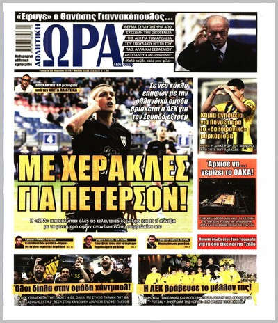 ΩΡΑ ΤΩΝ ΣΠΟΡ