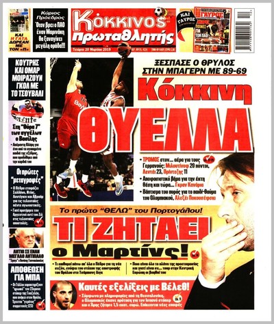 ΠΡΩΤΑΘΛΗΤΗΣ