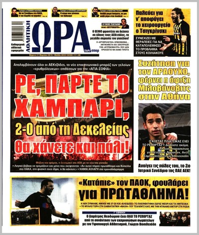 ΩΡΑ ΤΩΝ ΣΠΟΡ