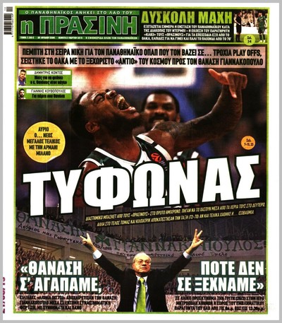 ΠΡΑΣΙΝΗ