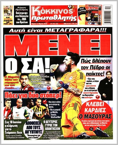 ΠΡΩΤΑΘΛΗΤΗΣ