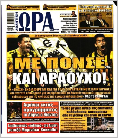 ΩΡΑ ΤΩΝ ΣΠΟΡ