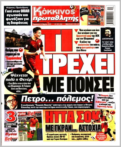 ΠΡΩΤΑΘΛΗΤΗΣ
