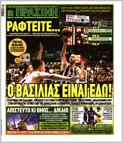 ΠΡΑΣΙΝΗ