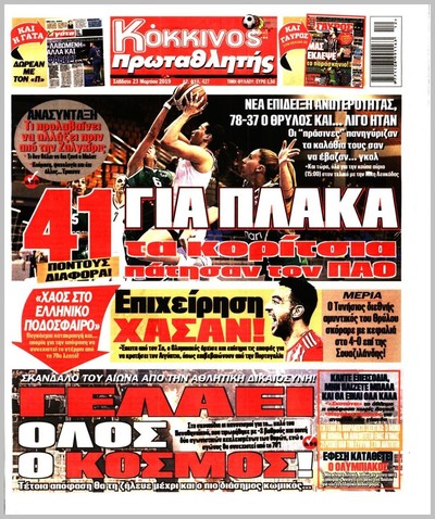 ΠΡΩΤΑΘΛΗΤΗΣ
