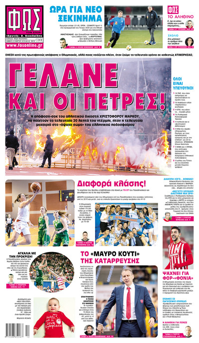 ΦΩΣ ΤΩΝ ΣΠΟΡ