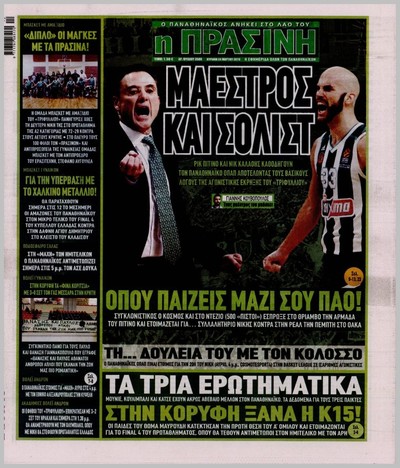 ΠΡΑΣΙΝΗ