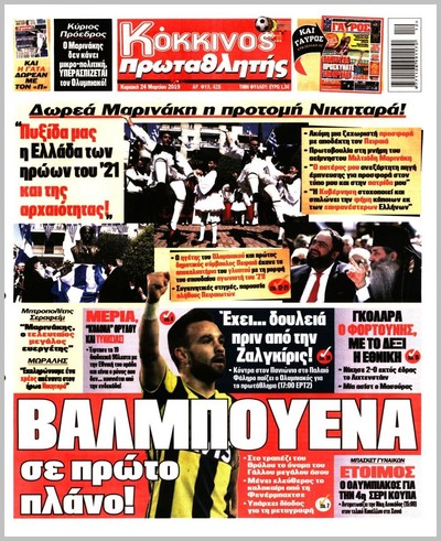 ΠΡΩΤΑΘΛΗΤΗΣ
